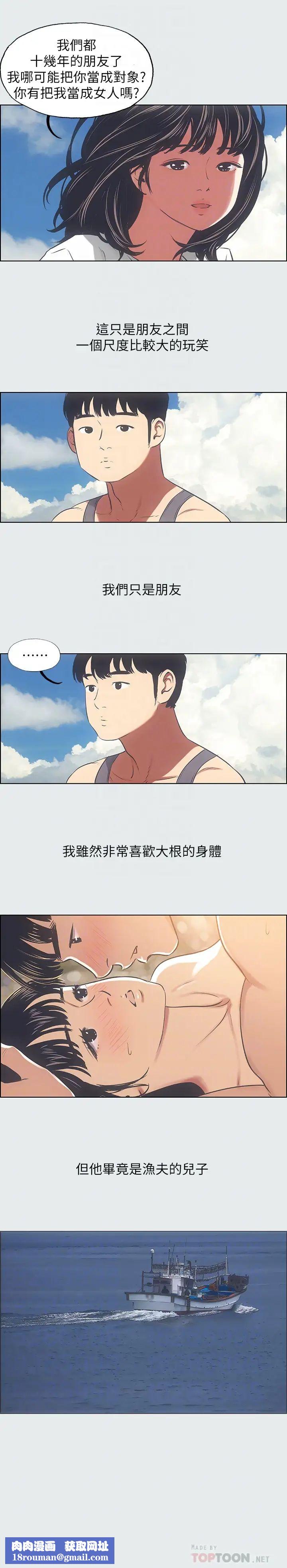 纵夏夜之梦第16话-渐渐茁壮的身躯