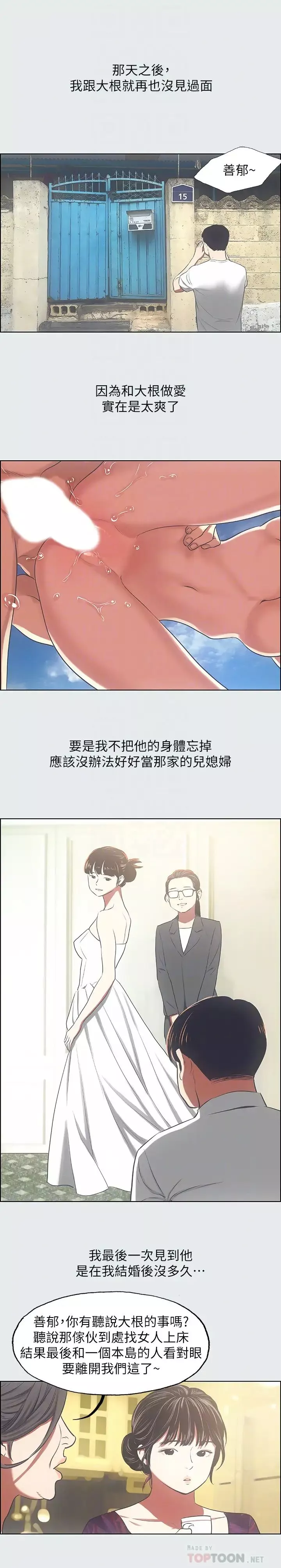 纵夏夜之梦-第16话-渐渐茁壮的身躯 - 图片 16