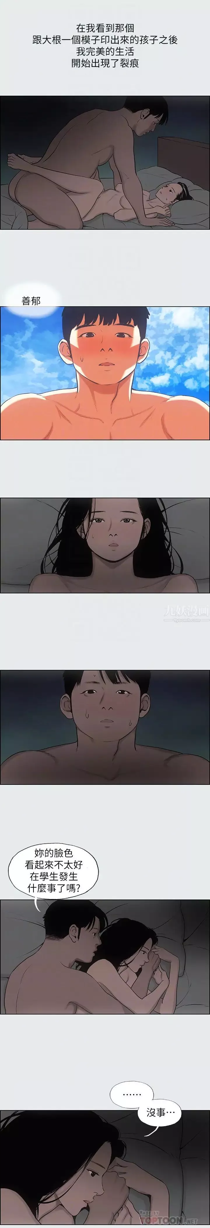 縱夏夜之夢第16話-漸漸茁壯的身軀
