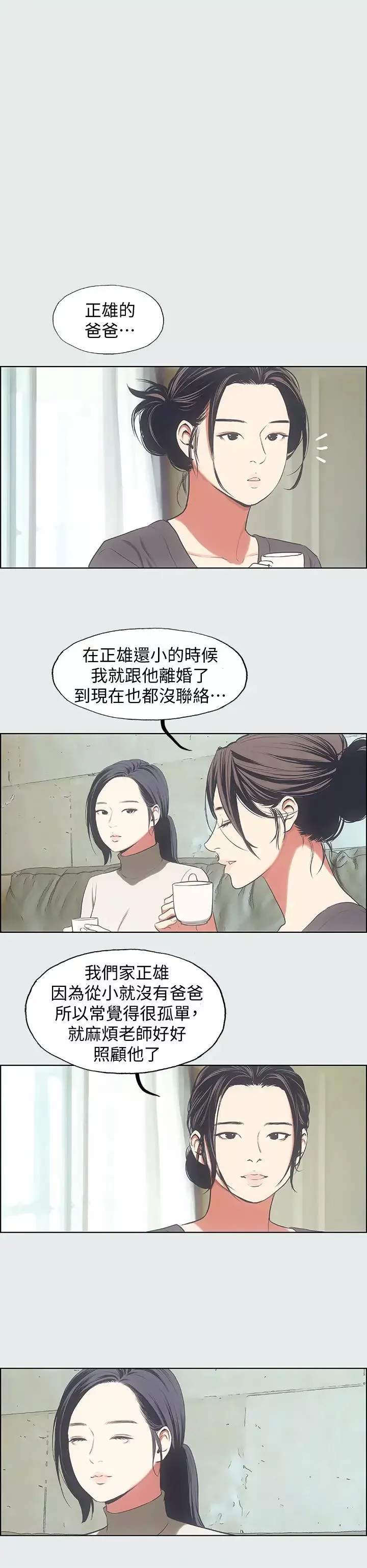 縱夏夜之夢第16話-漸漸茁壯的身軀