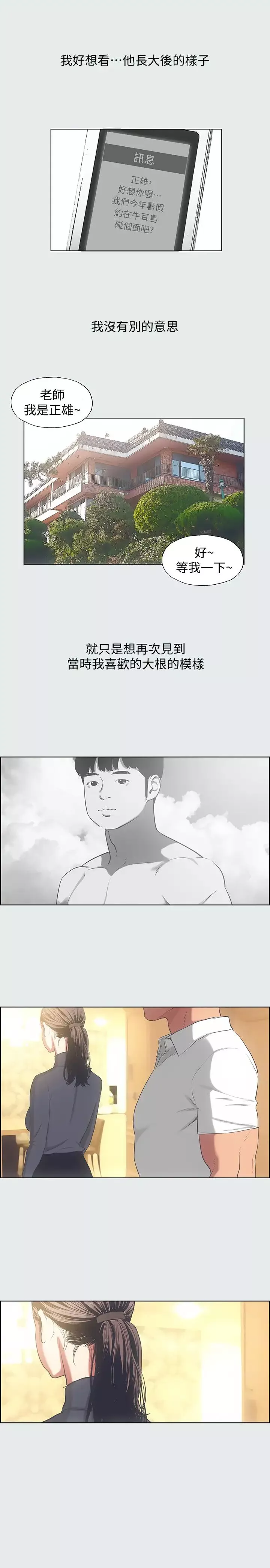 縱夏夜之夢第16話-漸漸茁壯的身軀