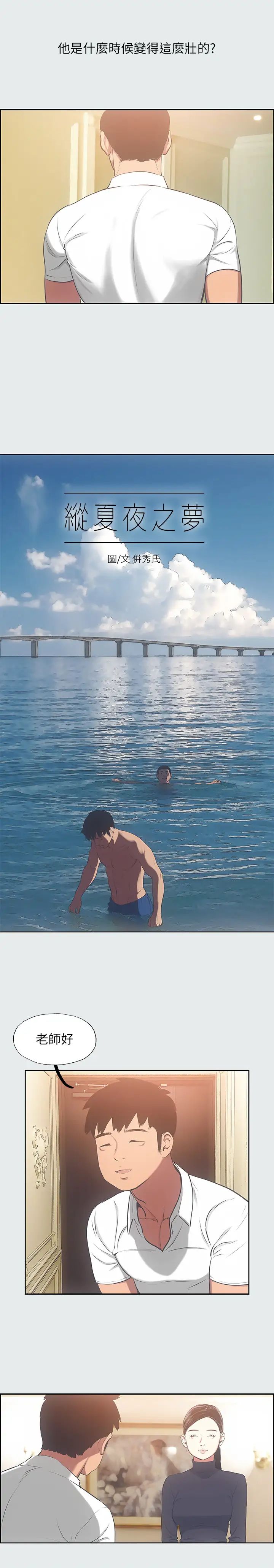 纵夏夜之梦第17话-孤傲的女人