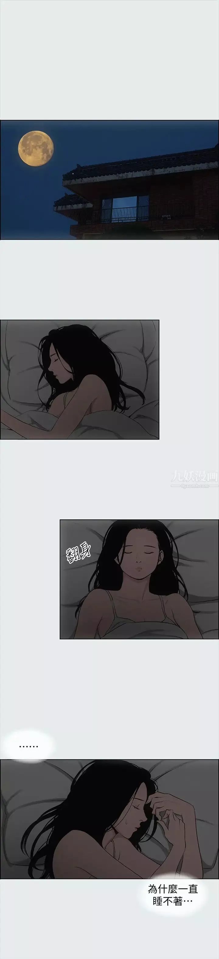 纵夏夜之梦-第17话-孤傲的女人 - 图片 3
