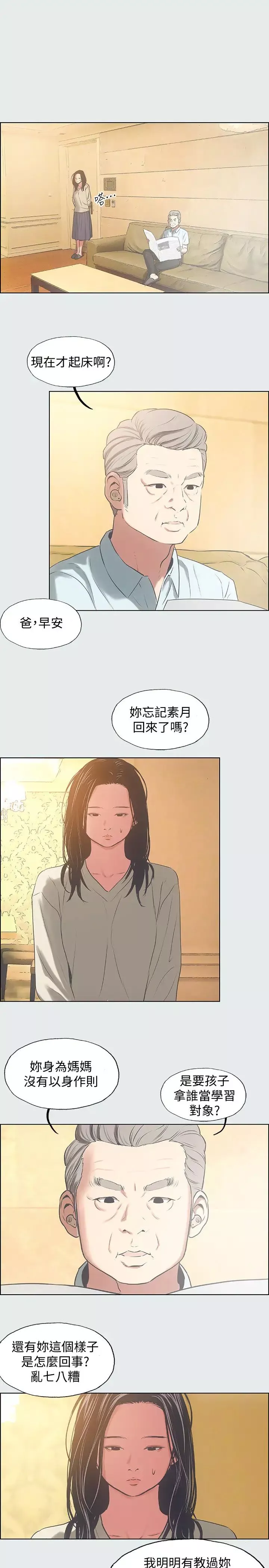 縱夏夜之夢第17話-孤傲的女人