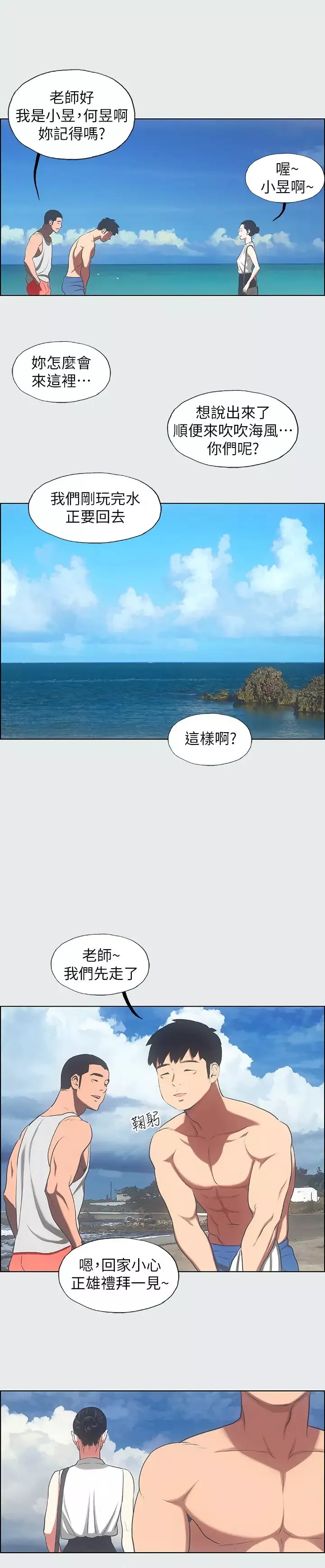 縱夏夜之夢第17話-孤傲的女人