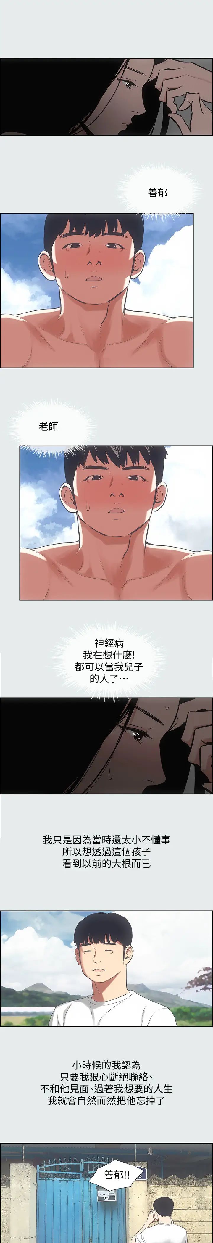 縱夏夜之夢第17話-孤傲的女人