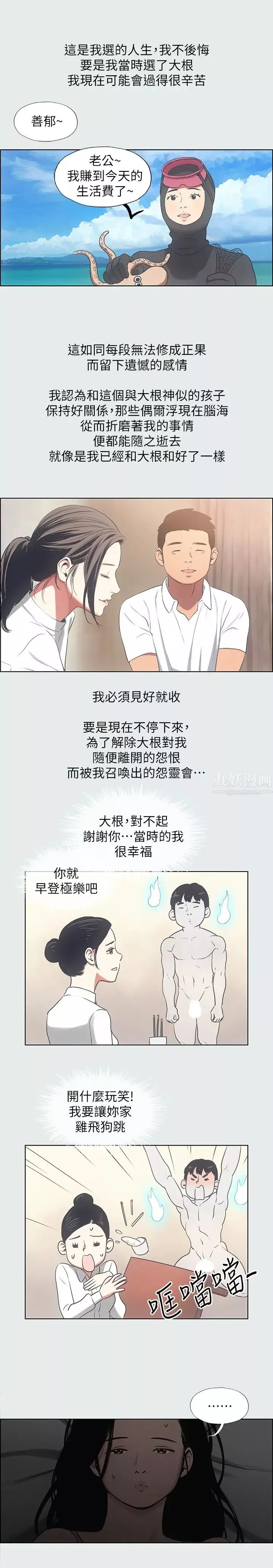 纵夏夜之梦-第17话-孤傲的女人 - 图片 19