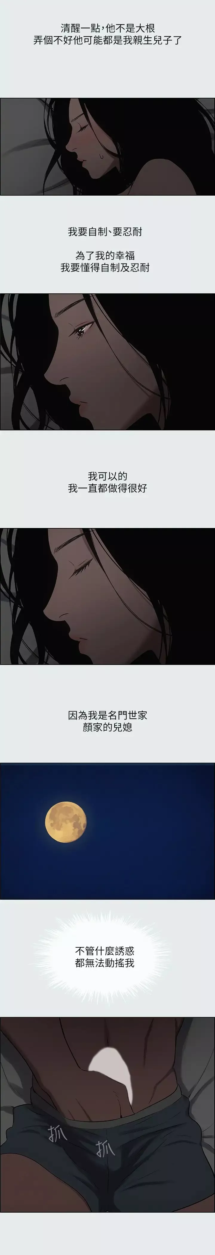 縱夏夜之夢第17話-孤傲的女人