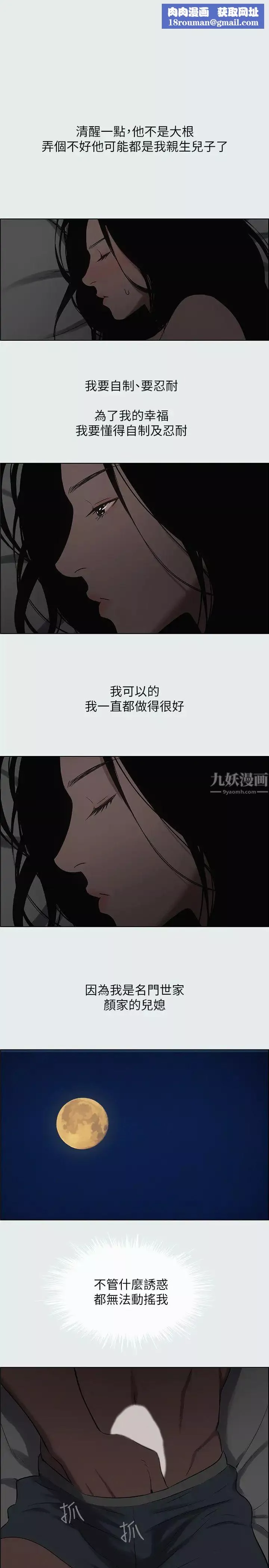 纵夏夜之梦-第18话-我不是那种女人 - 图片 1