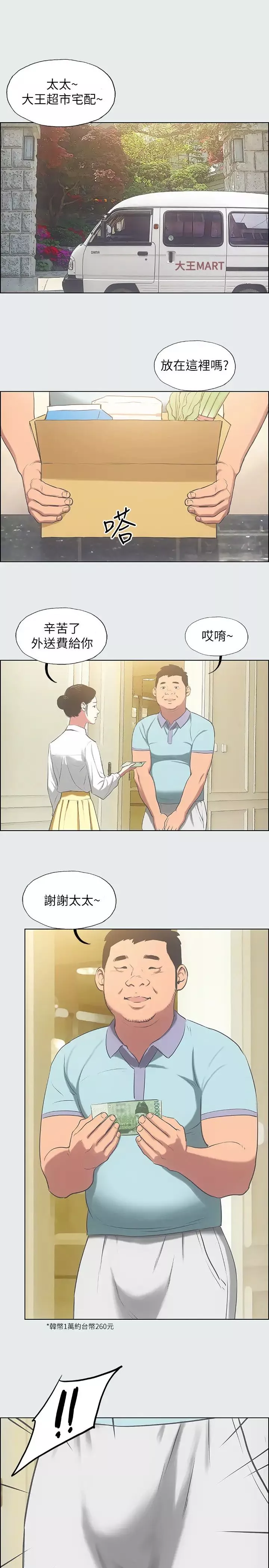 纵夏夜之梦-第18话-我不是那种女人 - 图片 9
