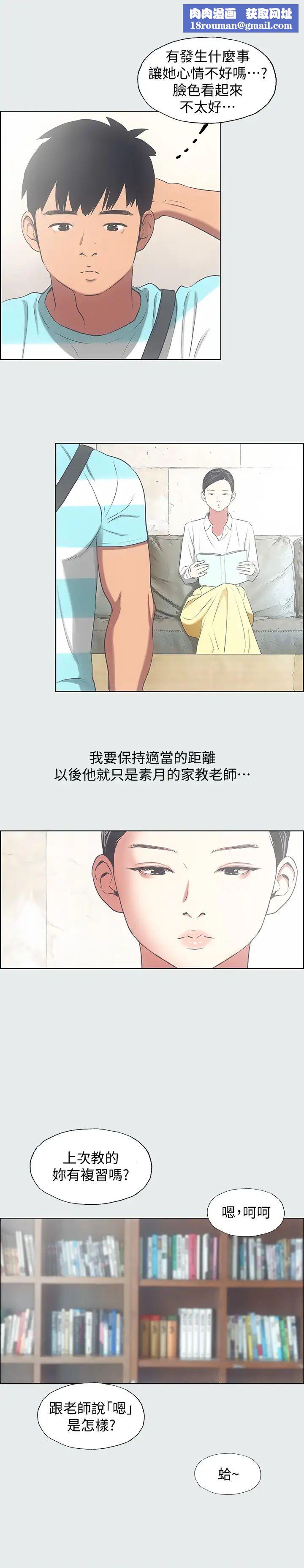 纵夏夜之梦第18话-我不是那种女人