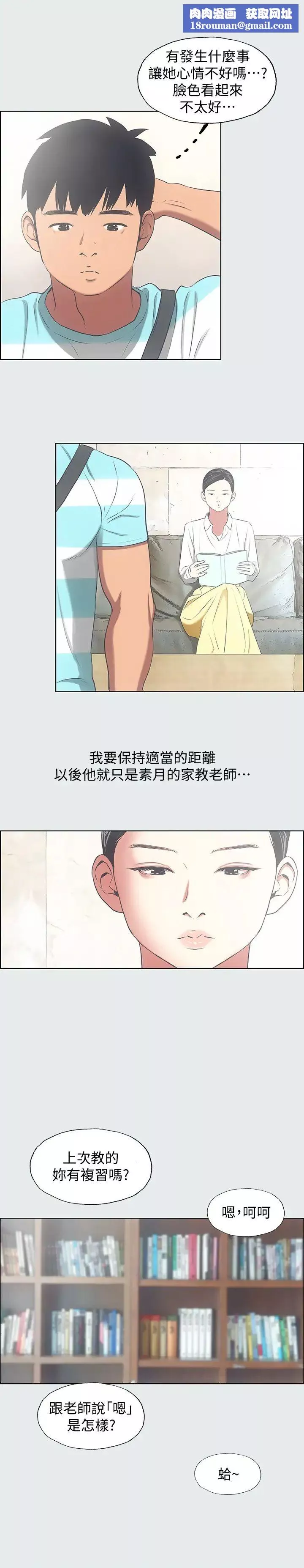 縱夏夜之夢第18話-我不是那種女人