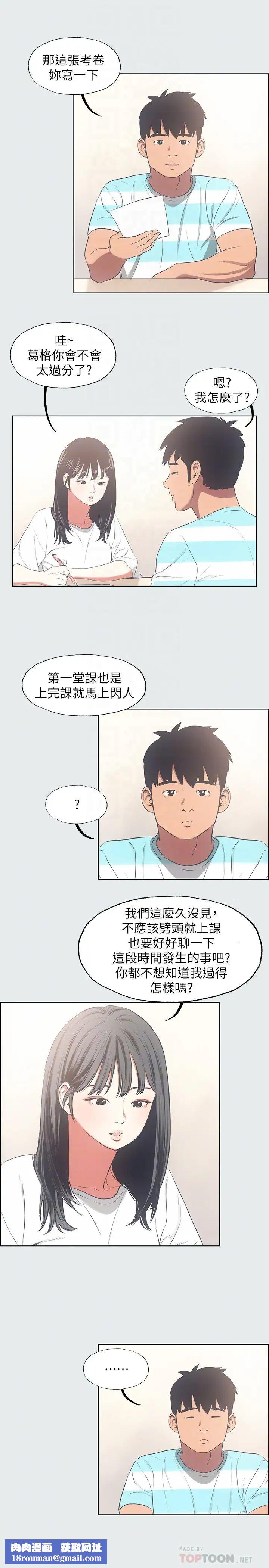 縱夏夜之夢第18話-我不是那種女人