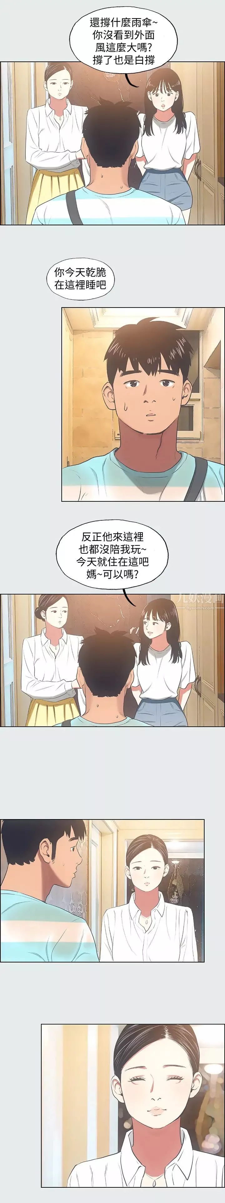 纵夏夜之梦-第18话-我不是那种女人 - 图片 21