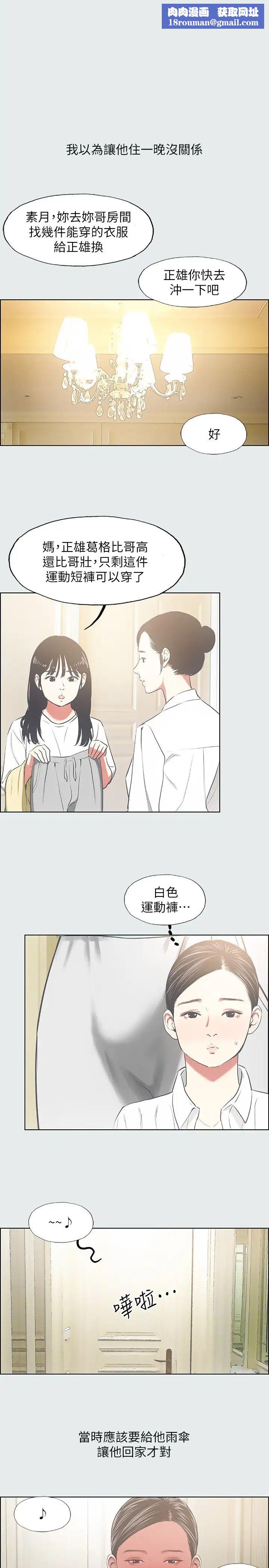 纵夏夜之梦第19话-请不要考验我