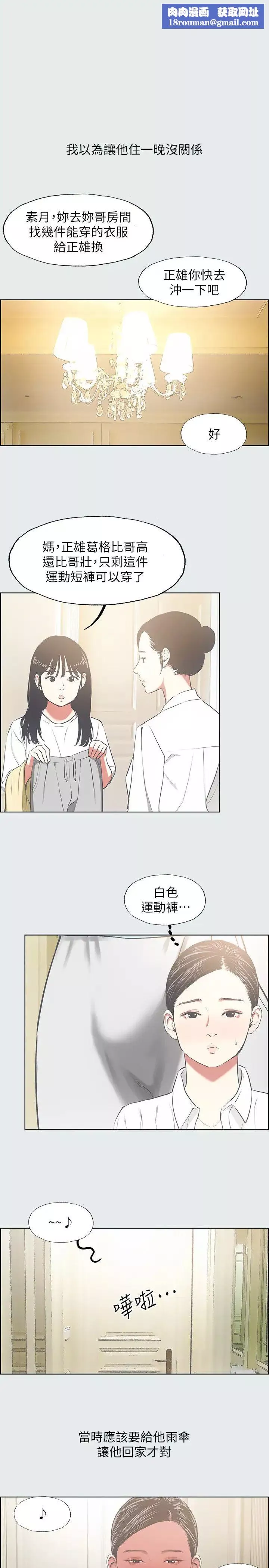 縱夏夜之夢第19話-請不要考驗我