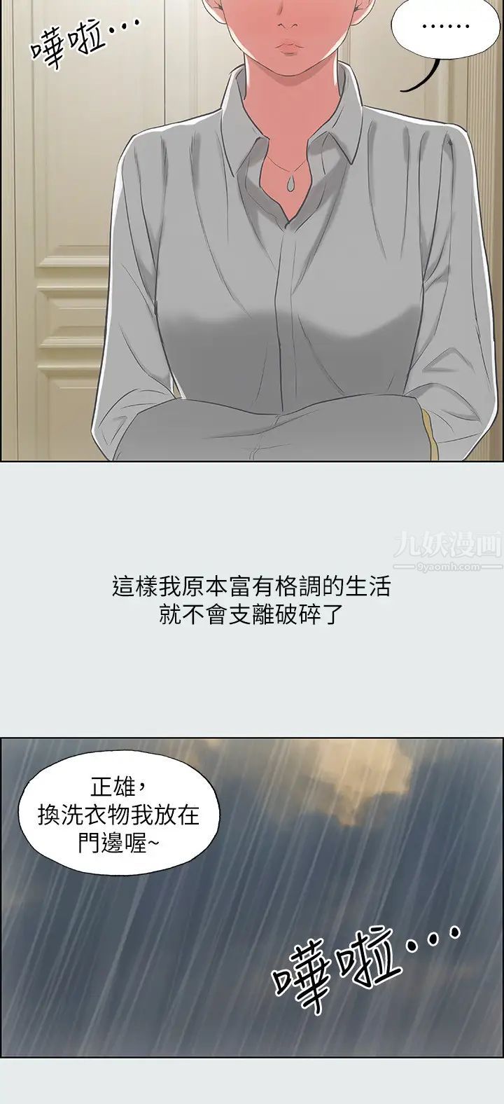纵夏夜之梦第19话-请不要考验我