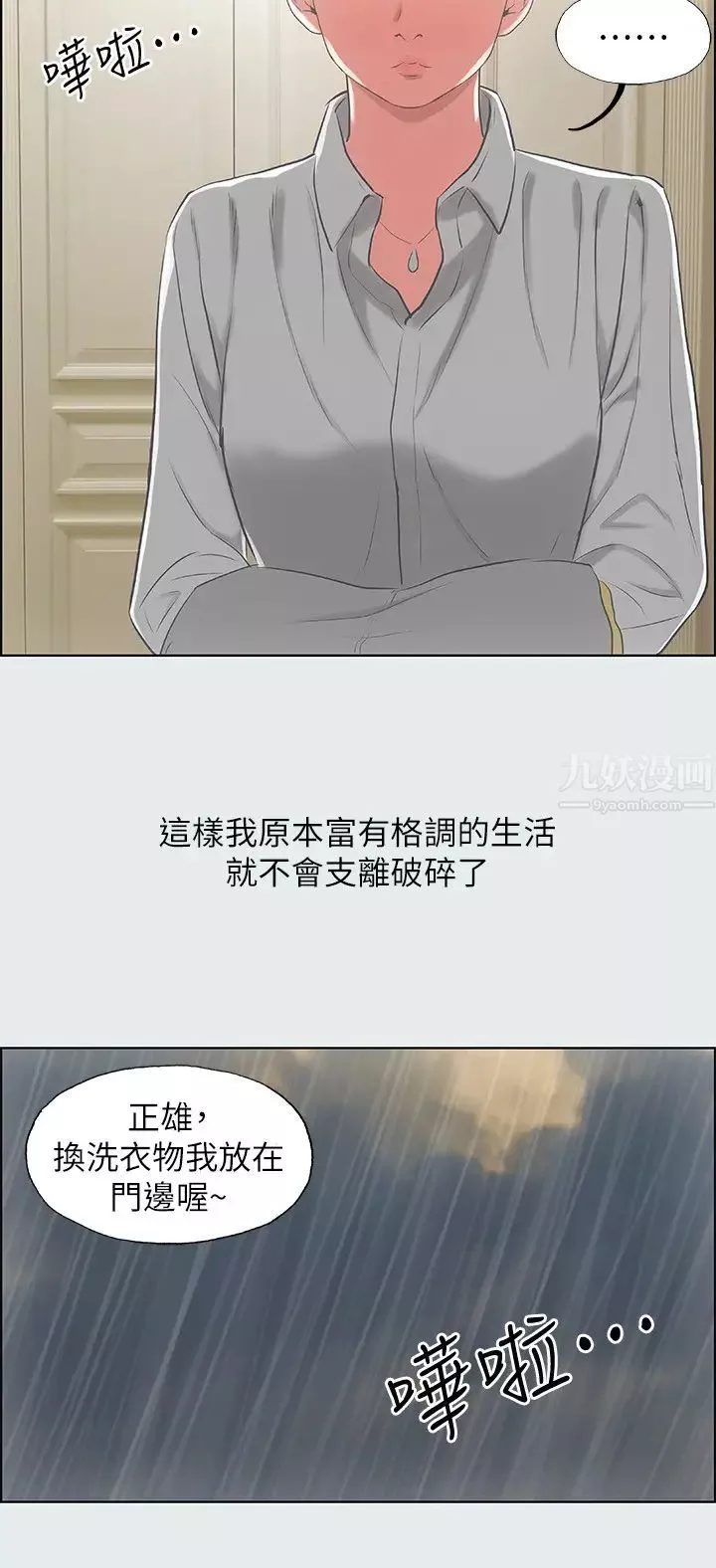 縱夏夜之夢第19話-請不要考驗我