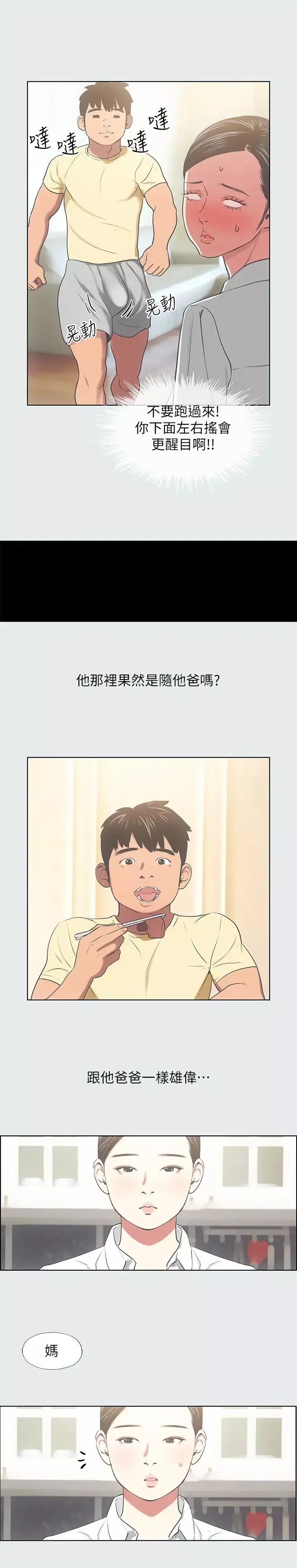 縱夏夜之夢第19話-請不要考驗我