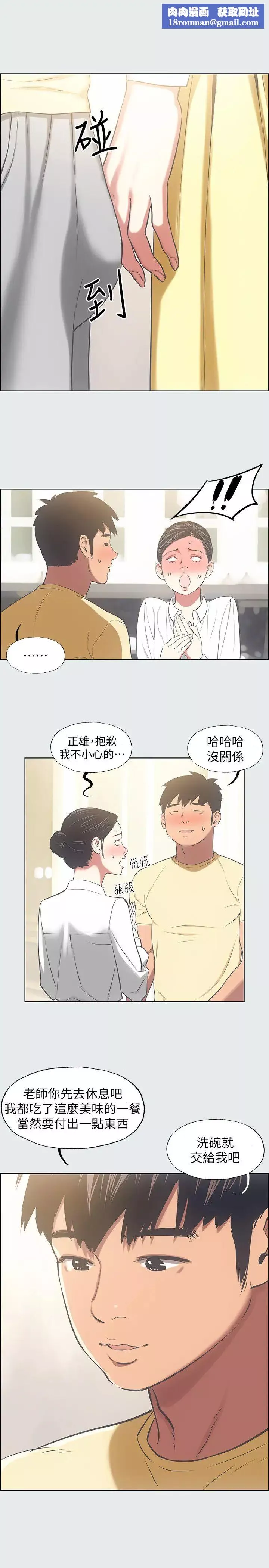 縱夏夜之夢第19話-請不要考驗我