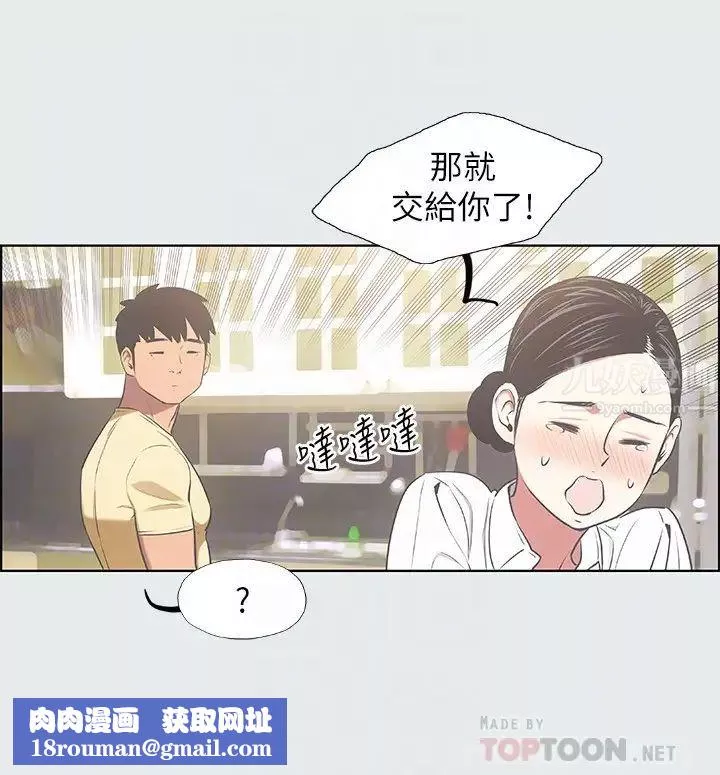 縱夏夜之夢第19話-請不要考驗我