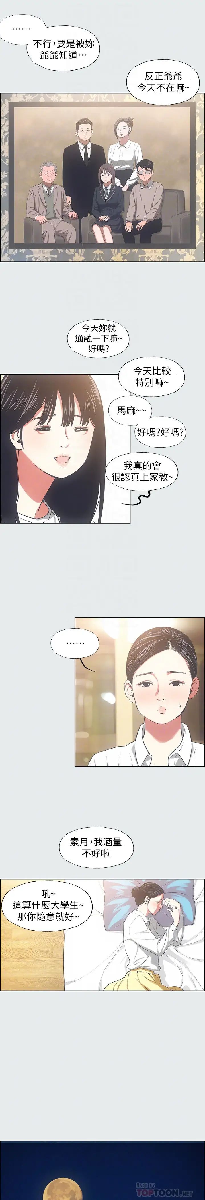 纵夏夜之梦第19话-请不要考验我