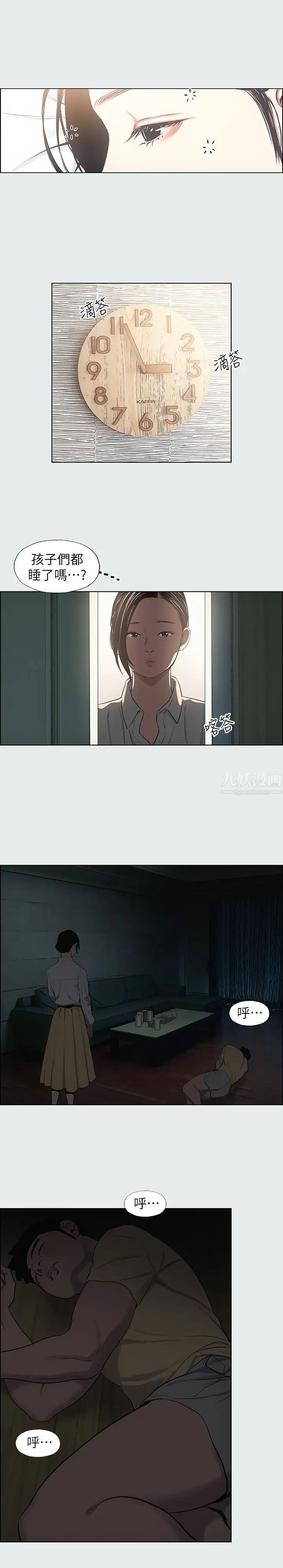 纵夏夜之梦第19话-请不要考验我