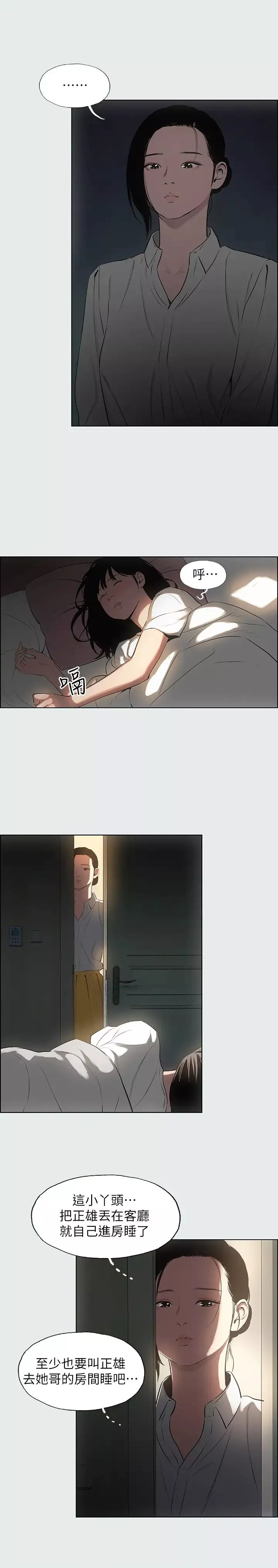 纵夏夜之梦-第19话-请不要考验我 - 图片 21