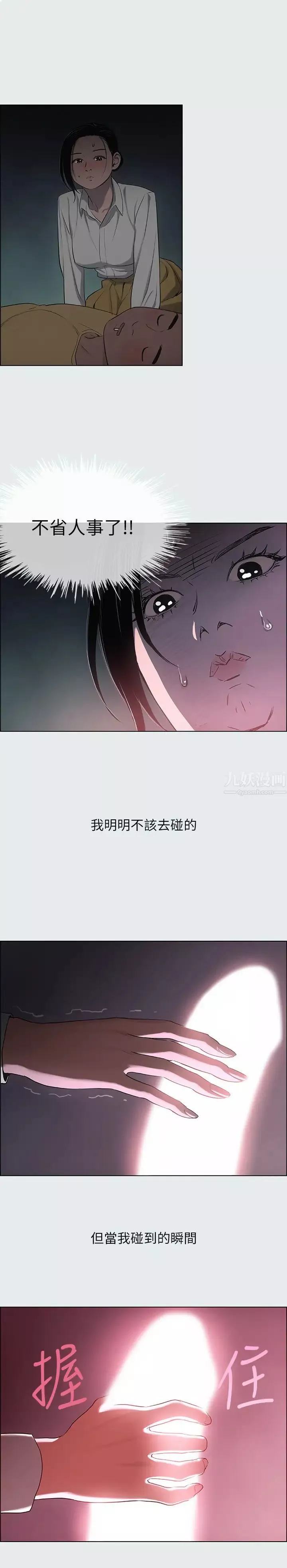 纵夏夜之梦-第19话-请不要考验我 - 图片 26