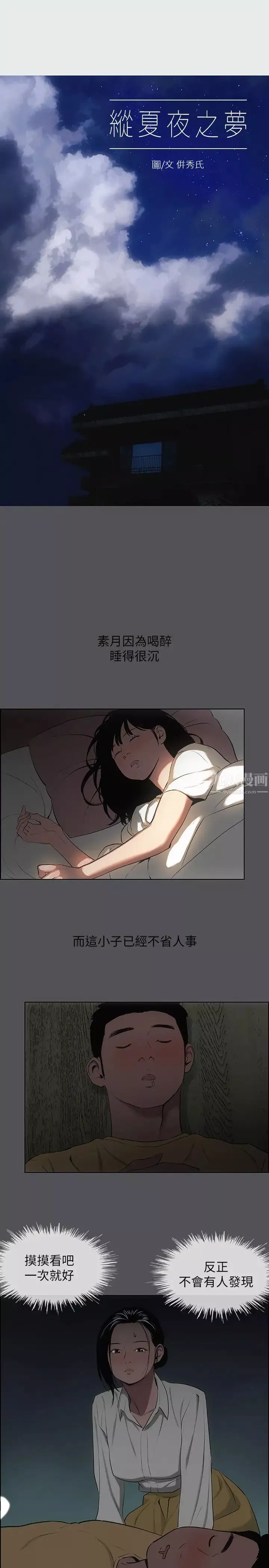 縱夏夜之夢第20話-趁著他不省人事…