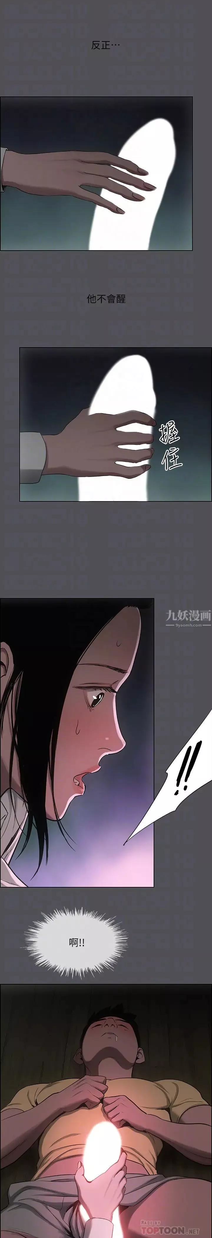 縱夏夜之夢第20話-趁著他不省人事…