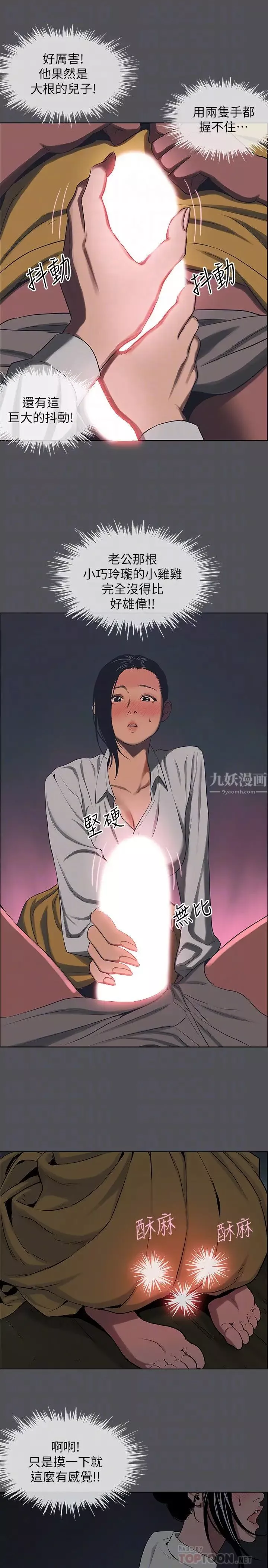 纵夏夜之梦-第20话-趁着他不省人事… - 图片 6