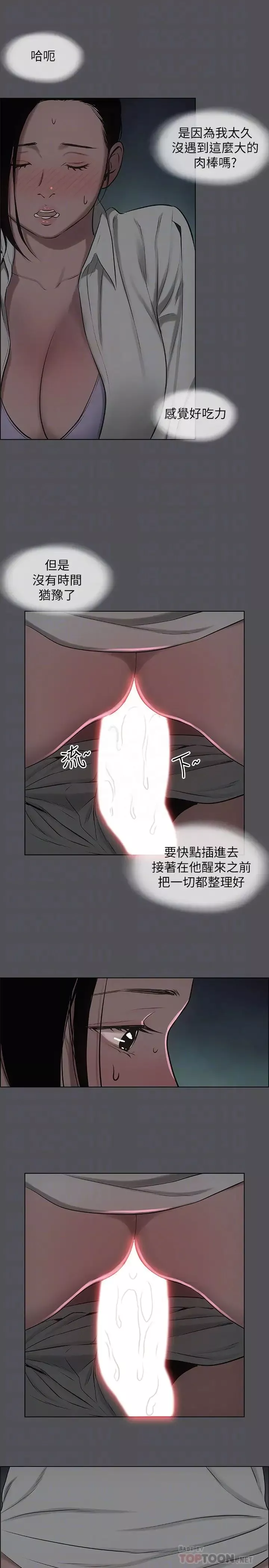 縱夏夜之夢第20話-趁著他不省人事…