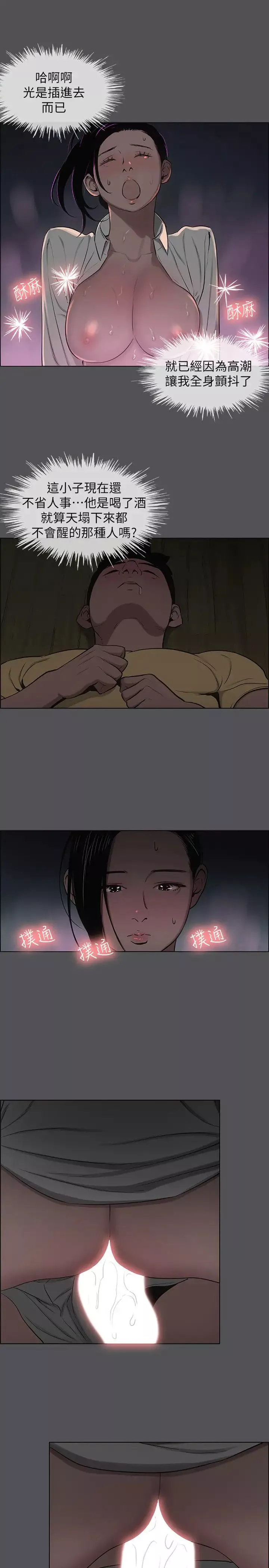 縱夏夜之夢第20話-趁著他不省人事…