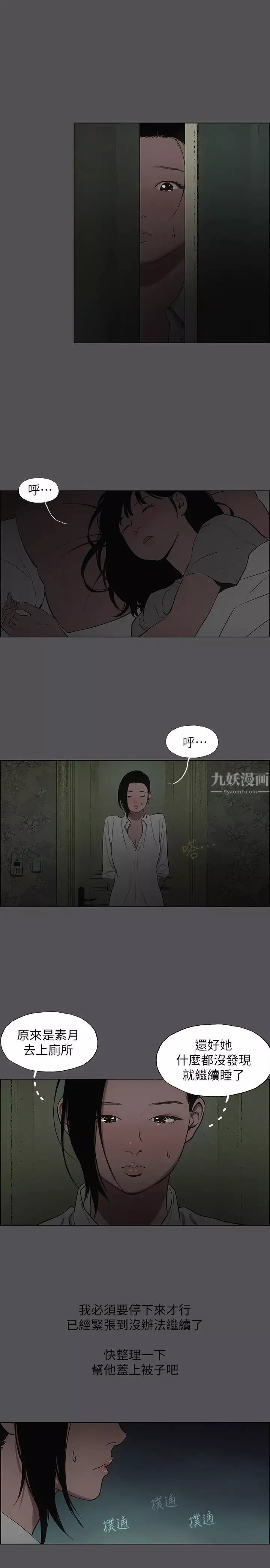 縱夏夜之夢第20話-趁著他不省人事…