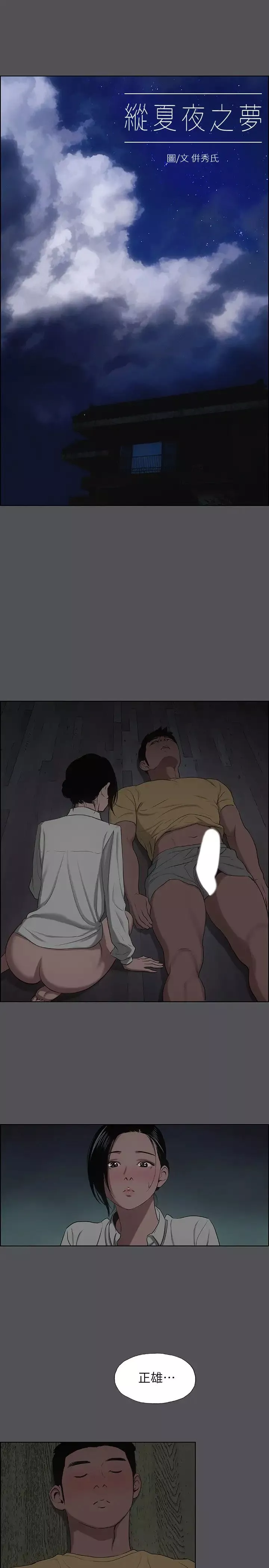 縱夏夜之夢第21話-正雄都長大了啊