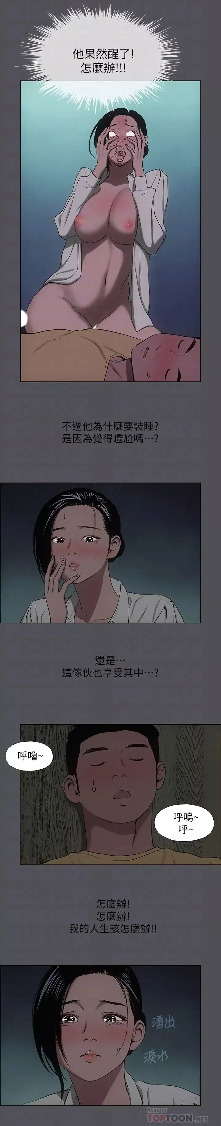 纵夏夜之梦-第21话-正雄都长大了啊 - 图片 6