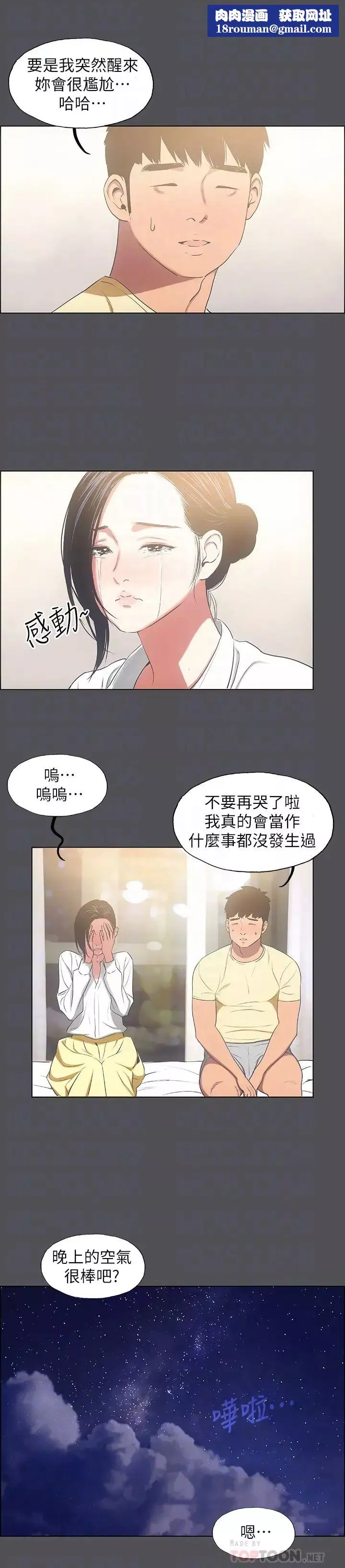 縱夏夜之夢第21話-正雄都長大了啊