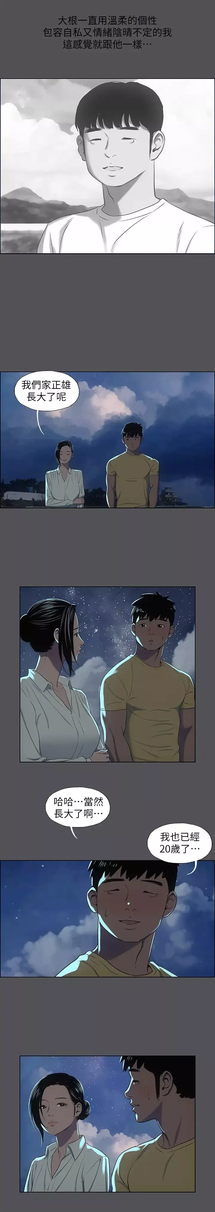 縱夏夜之夢第21話-正雄都長大了啊