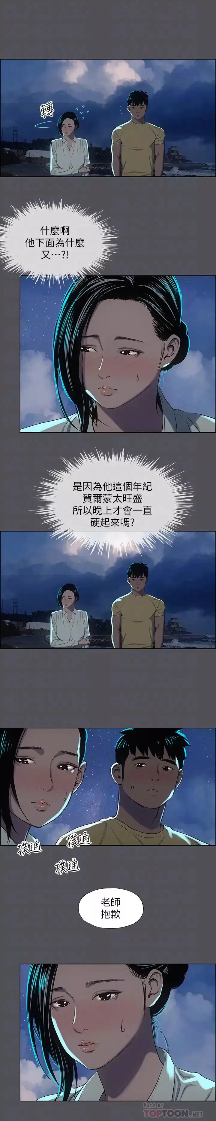 纵夏夜之梦-第21话-正雄都长大了啊 - 图片 18