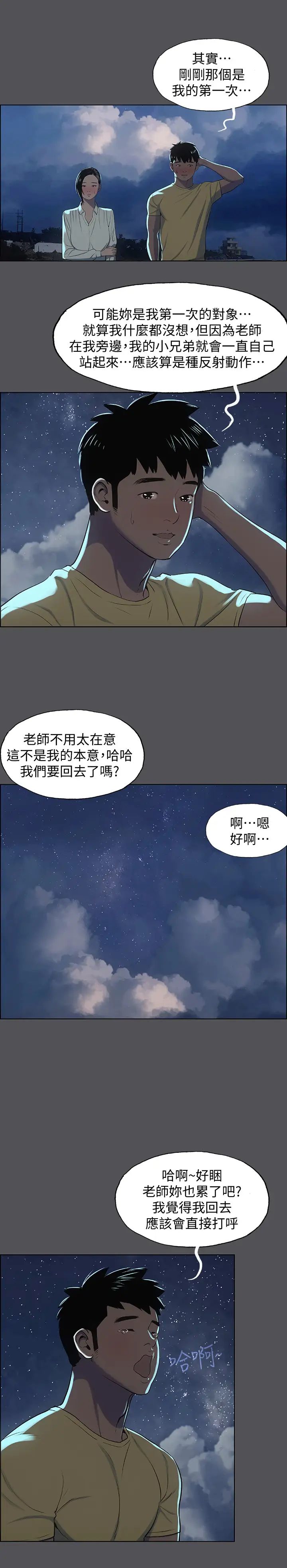 纵夏夜之梦第21话-正雄都长大了啊