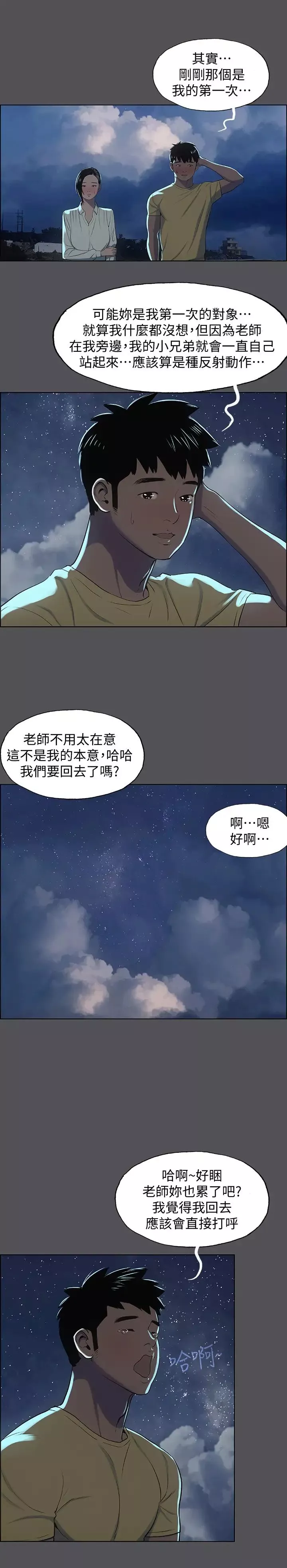 纵夏夜之梦-第21话-正雄都长大了啊 - 图片 19