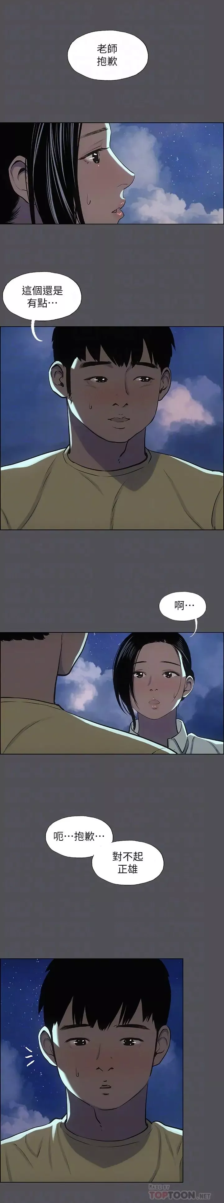 縱夏夜之夢第22話-老師，不要…