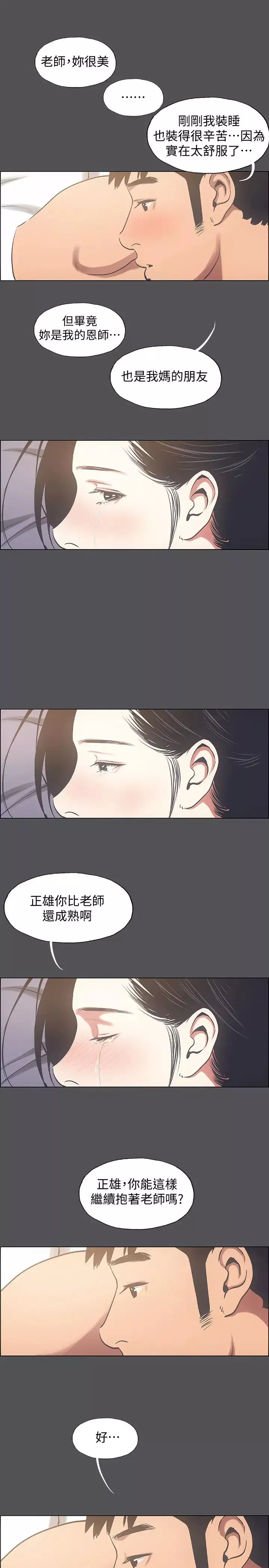 纵夏夜之梦-第22话-老师，不要… - 图片 9