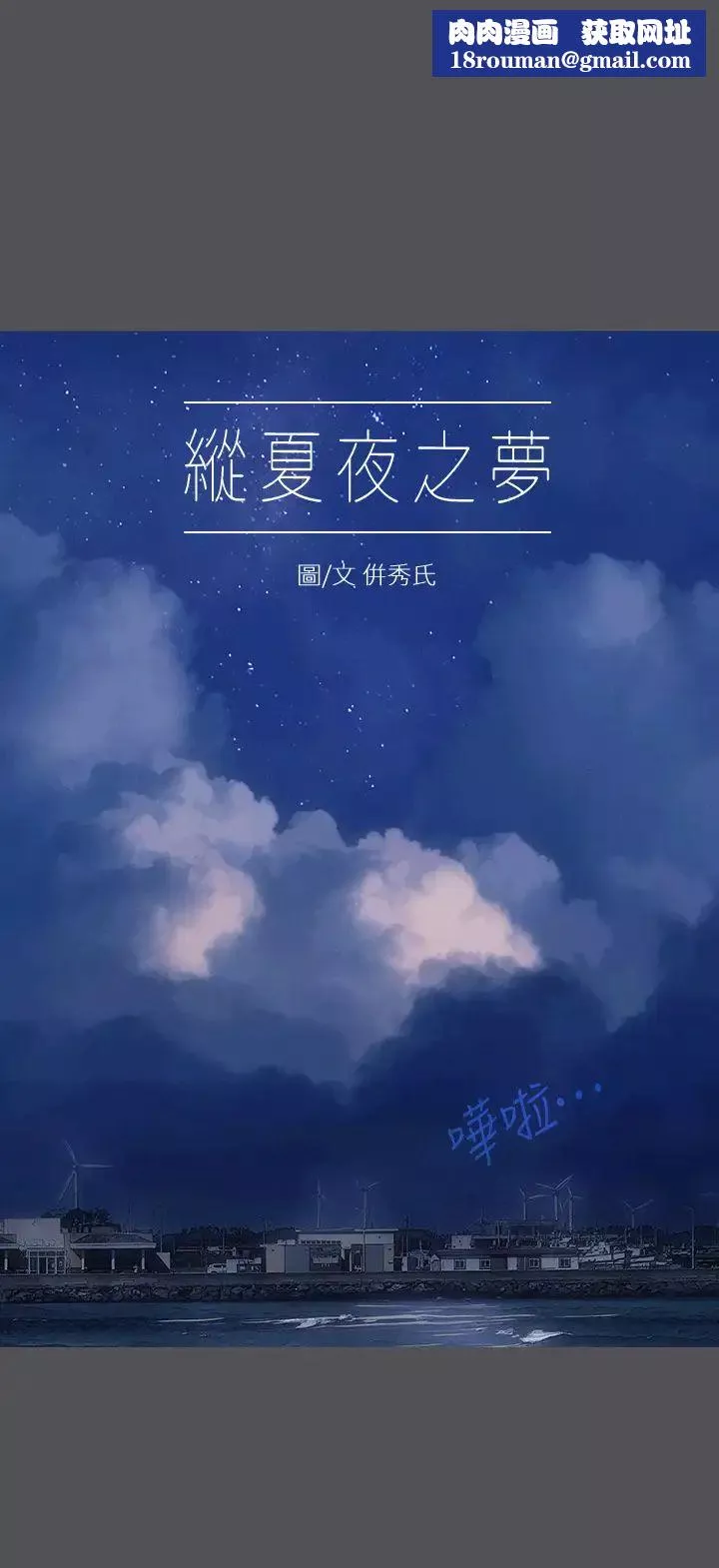 纵夏夜之梦-第23话-觉醒 - 图片 1