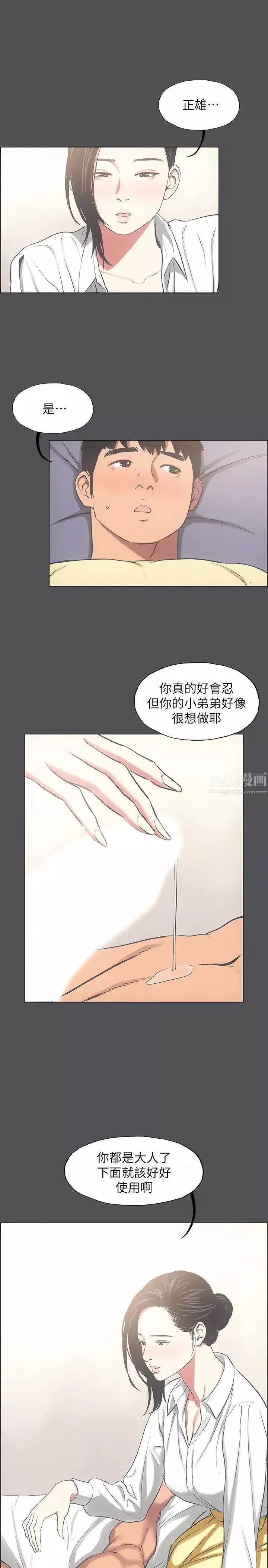 纵夏夜之梦-第23话-觉醒 - 图片 2