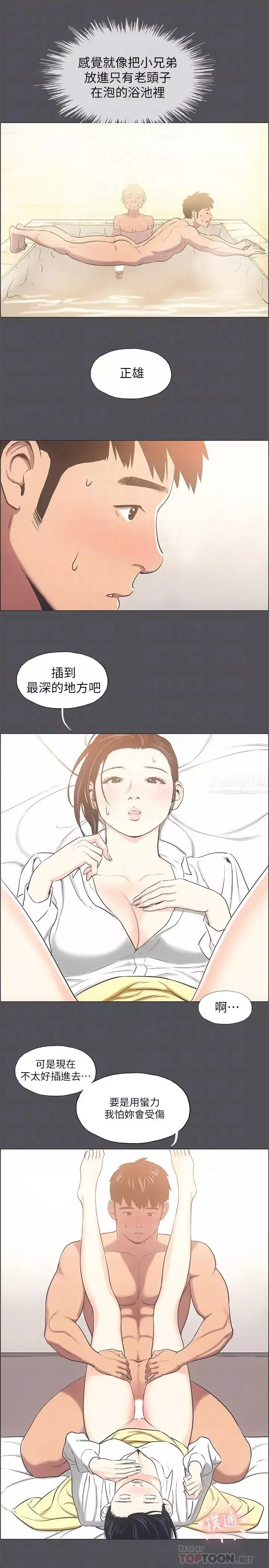 縱夏夜之夢第24話-壓抑的情慾終究會釋放