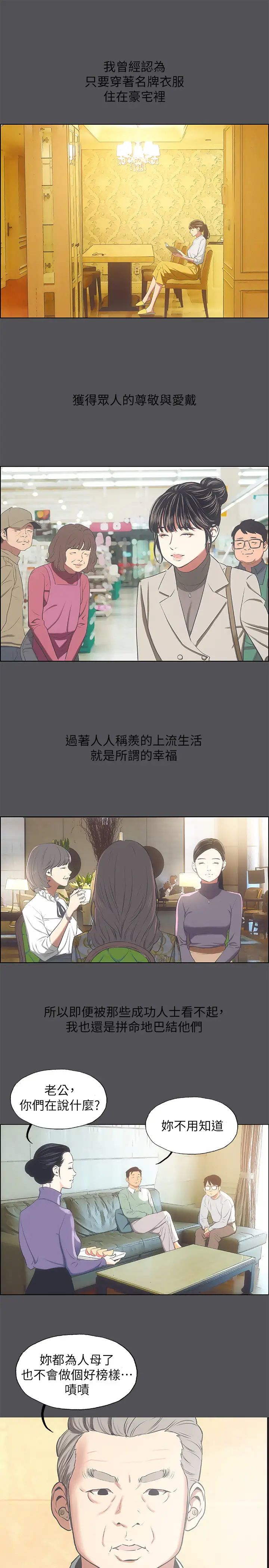 纵夏夜之梦第24话-压抑的情慾终究会释放