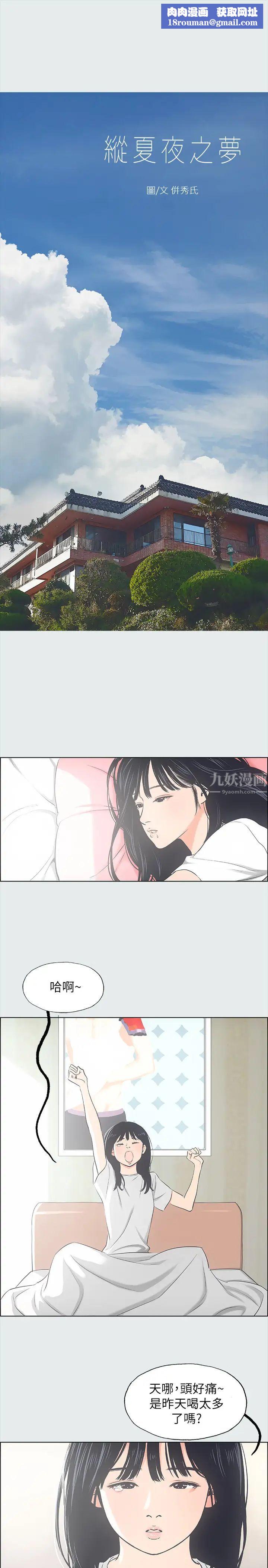 纵夏夜之梦第25话-自信满满