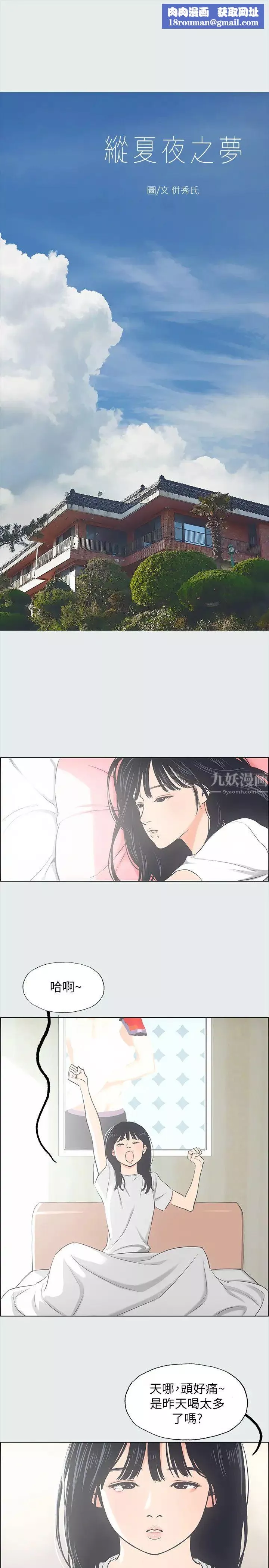 縱夏夜之夢第25話-自信滿滿